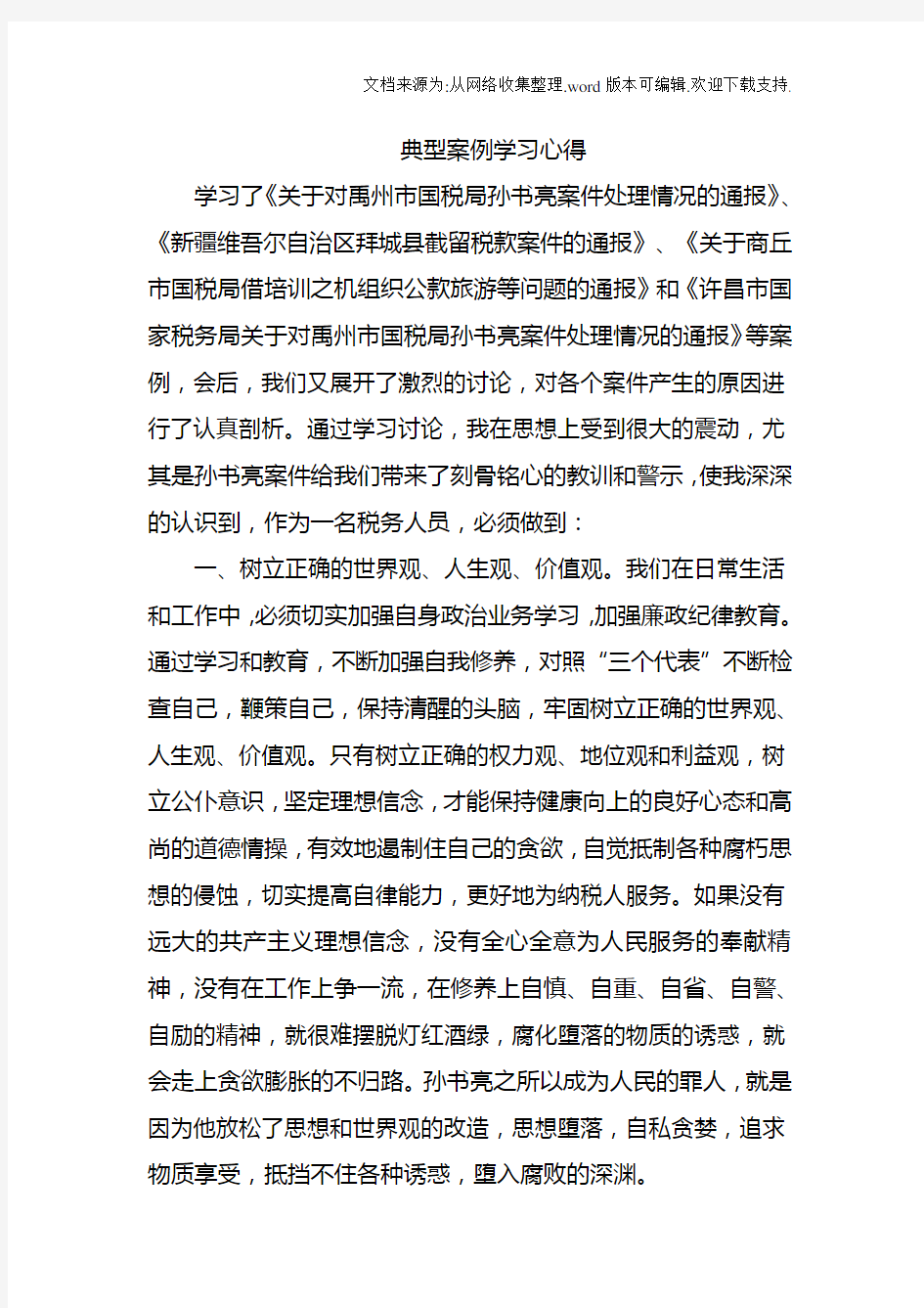 典型案例学习心得