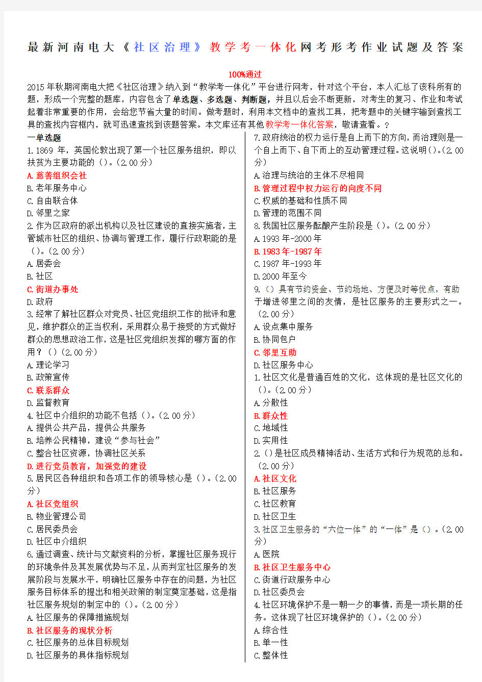 河南电大《社区治理》教学考一体化网考形考作业试题及答案