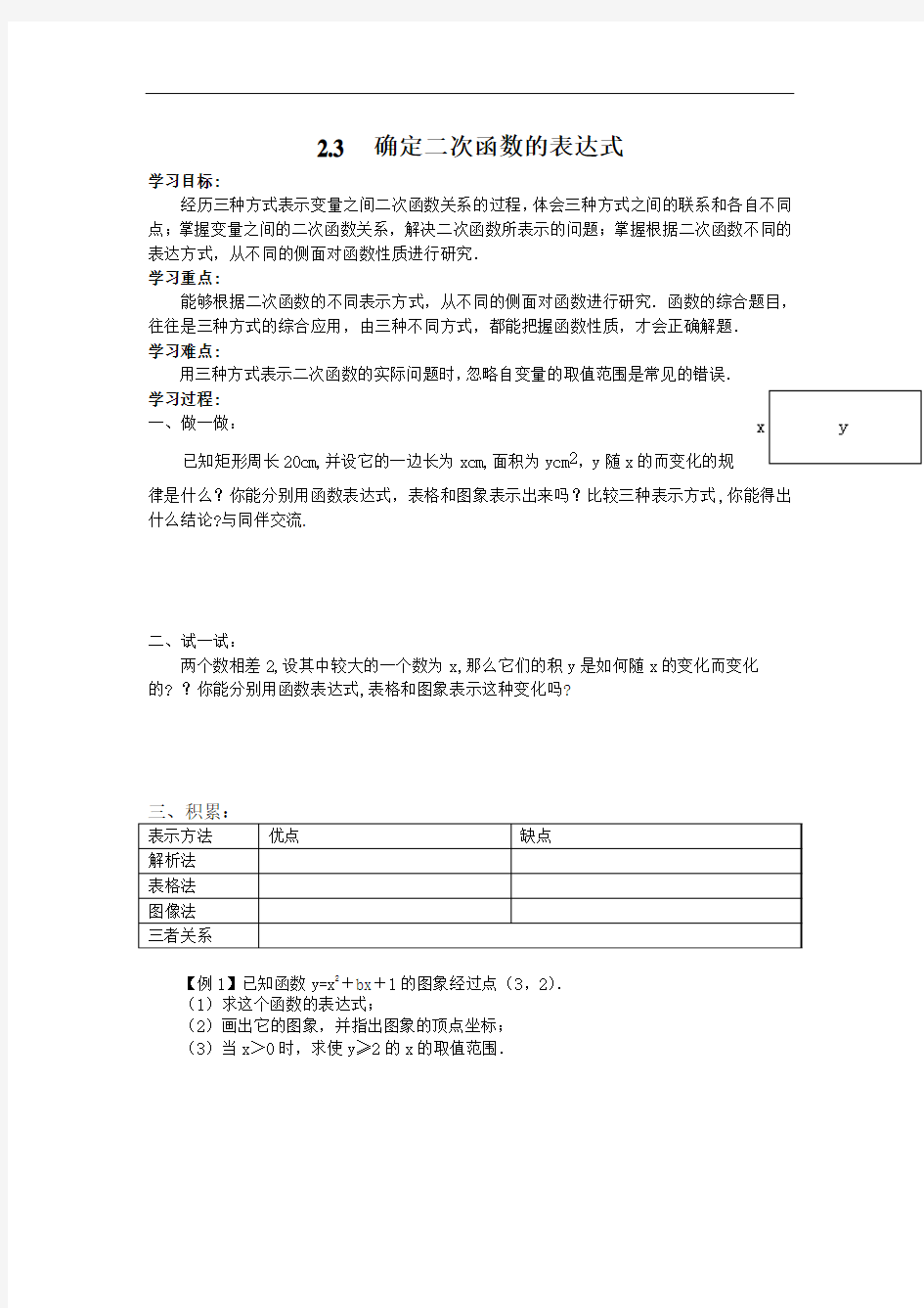 【北师大版】九年级数学下册 确定二次函数的表达式