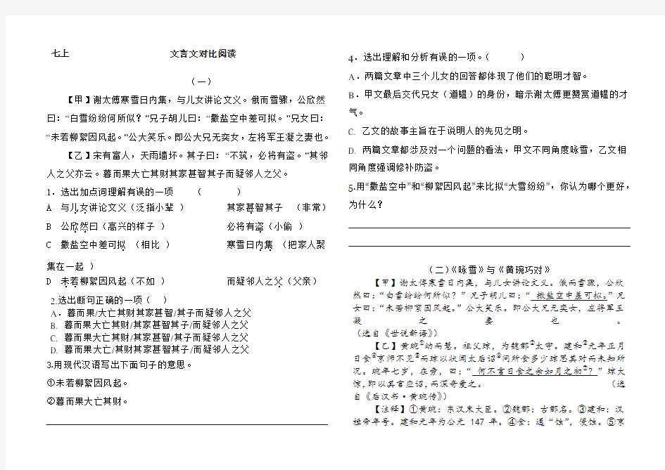 2018 最新 七上语文 文言文 比较阅读