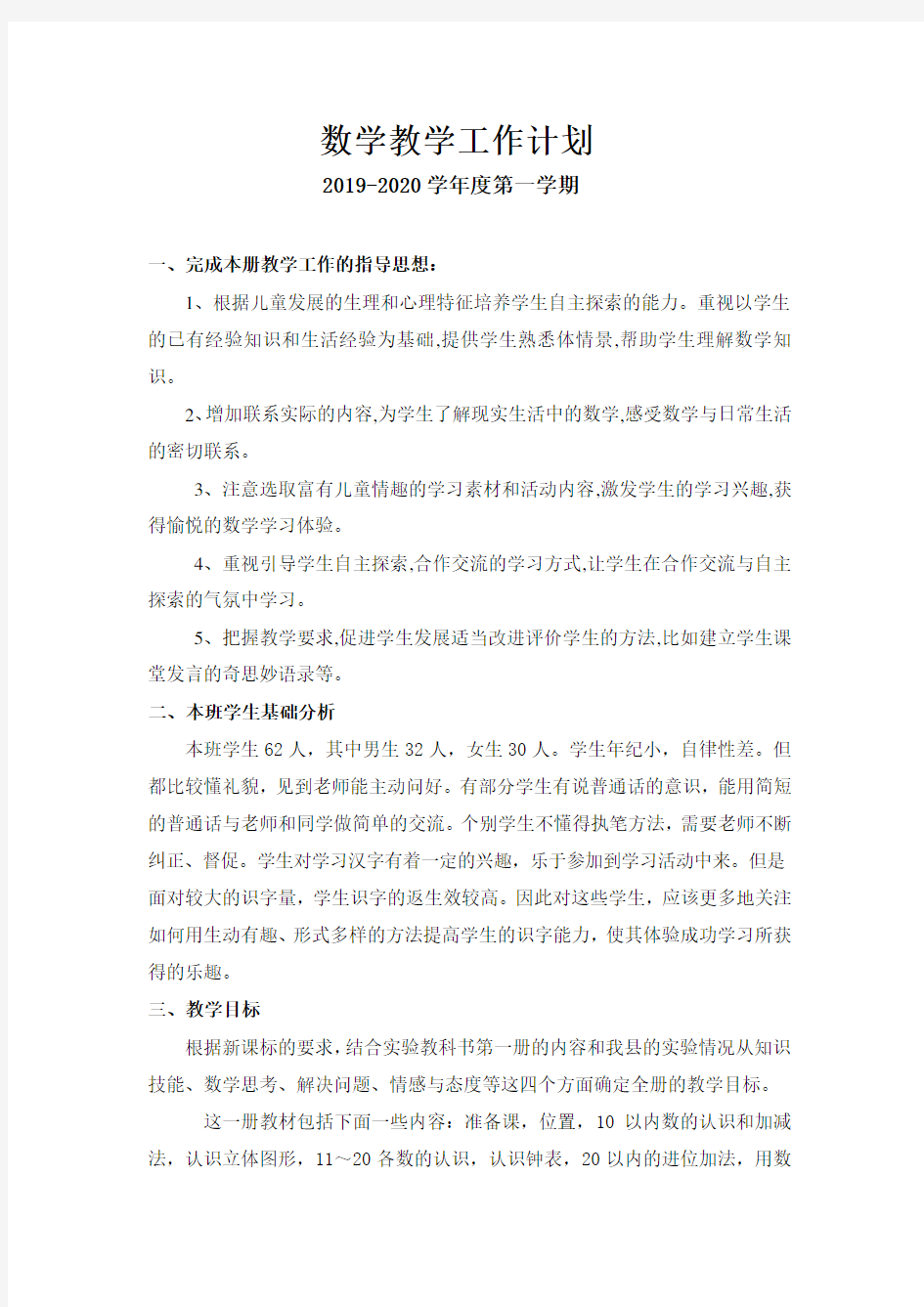 一(2)教学计划及进度表