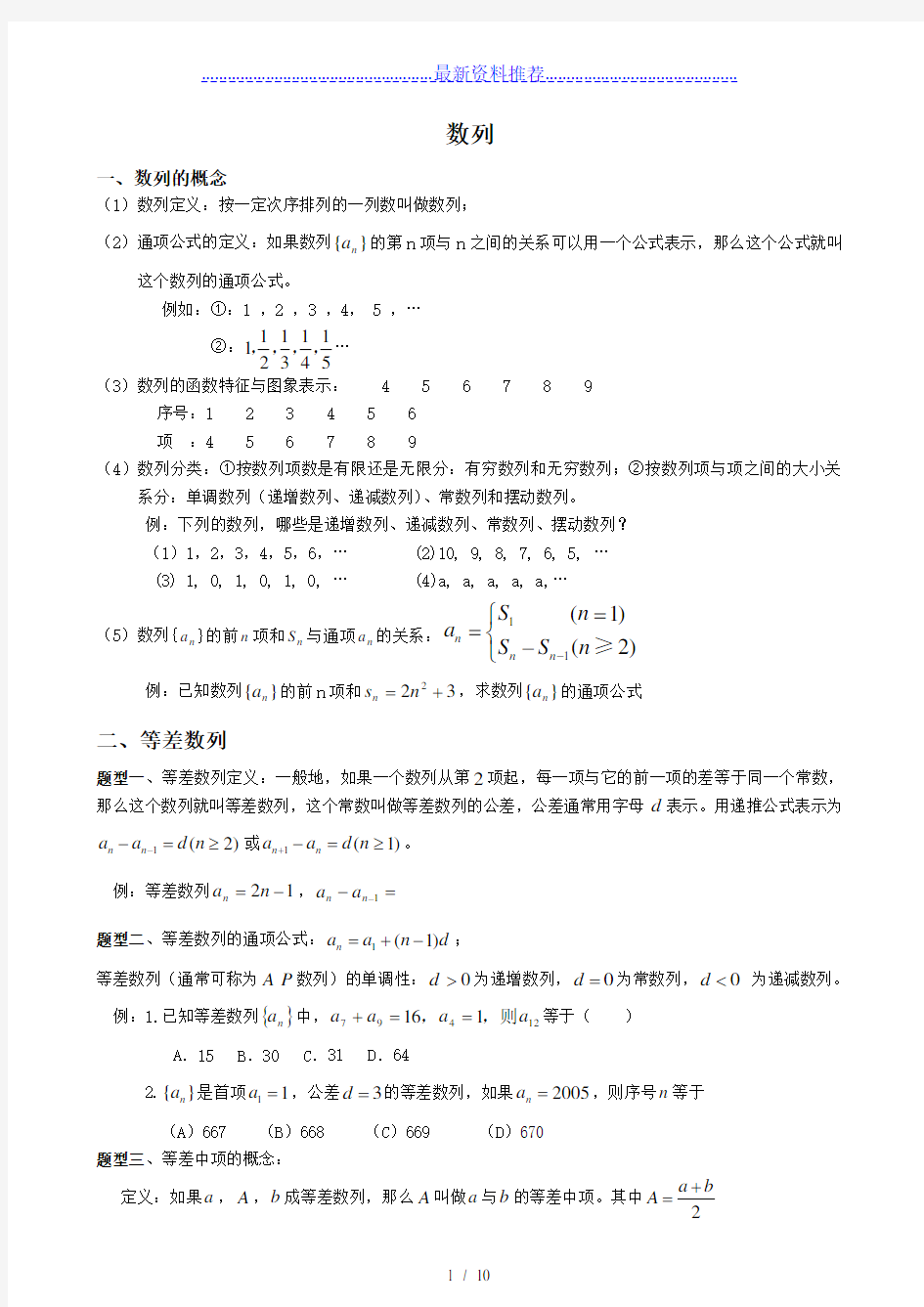 必修5--数列知识点总结及题型归纳