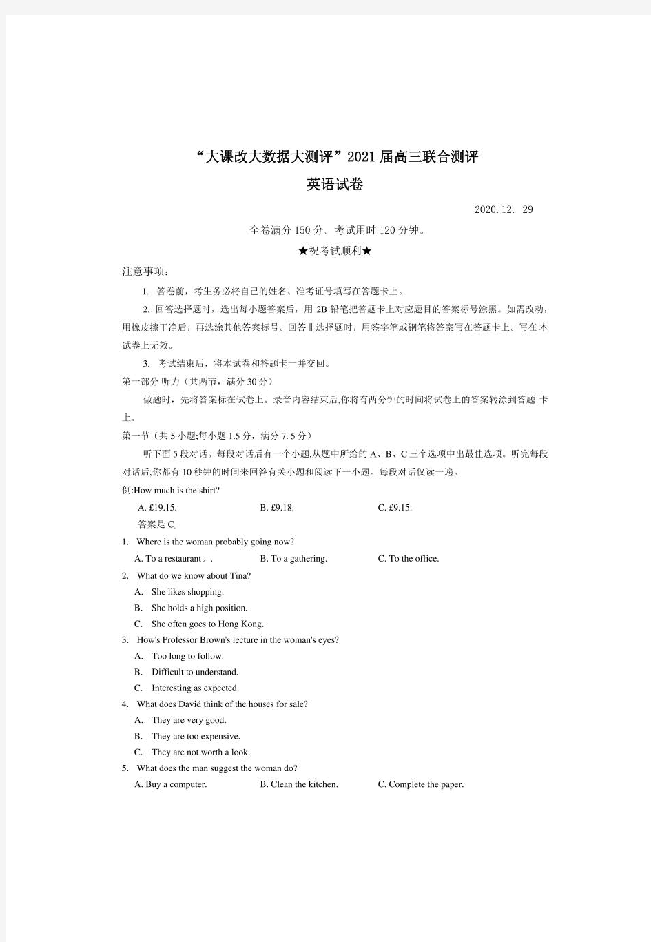 湖北省2021届“大课改大数据大测评”高三联合测评英语试卷 扫描版含答案