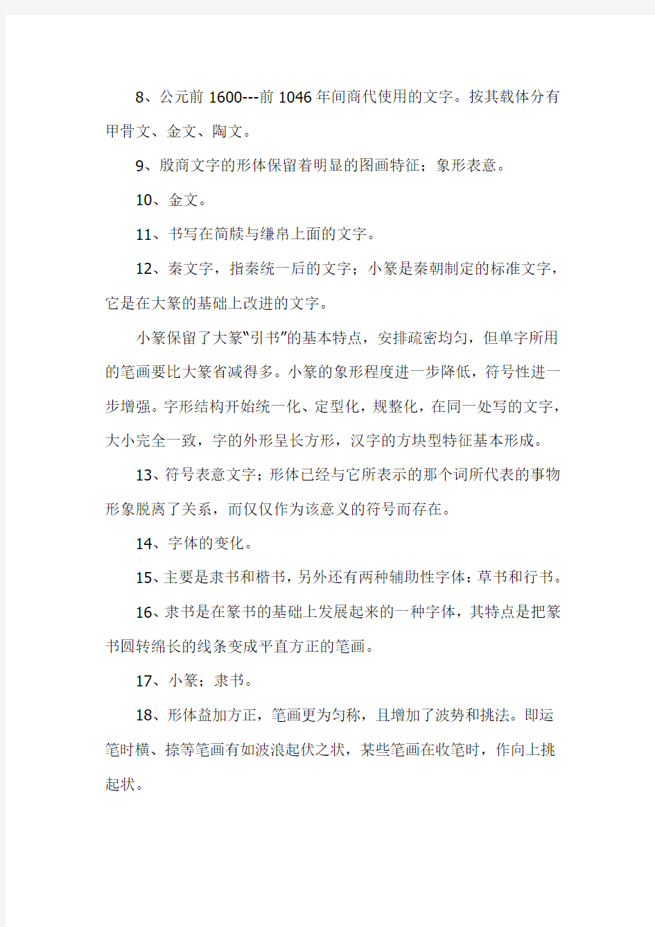 2017年电大古代汉语专题形成性考核册作业答案个人整理