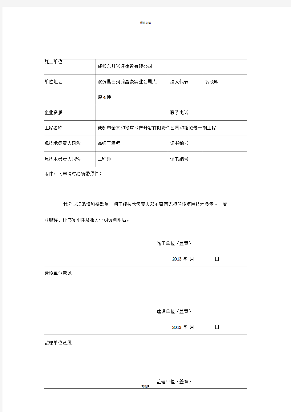 技术负责人变更申请表