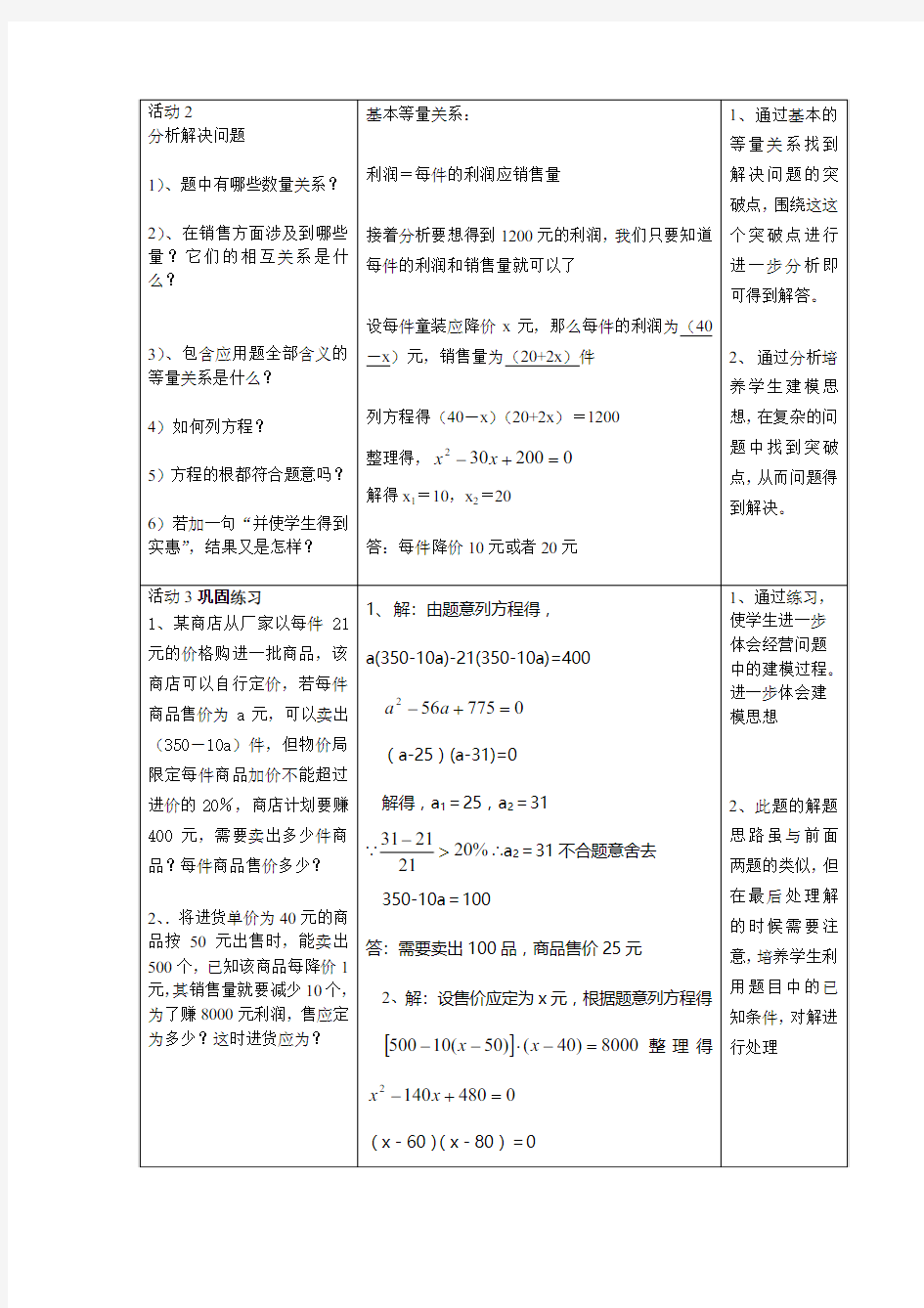 三备两磨校本研修与岗位实践作业-粟益新