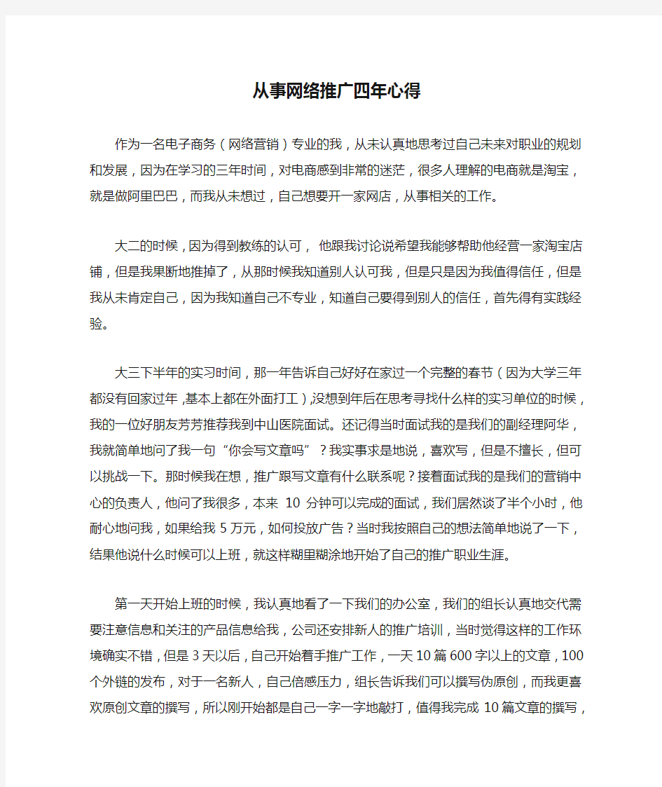 从事网络推广四年心得