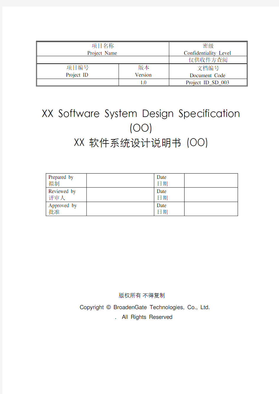 软件系统设计说明书模板