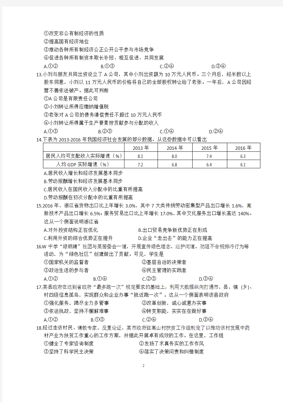 2017年11月浙江省学考选考高中政治试卷与答案