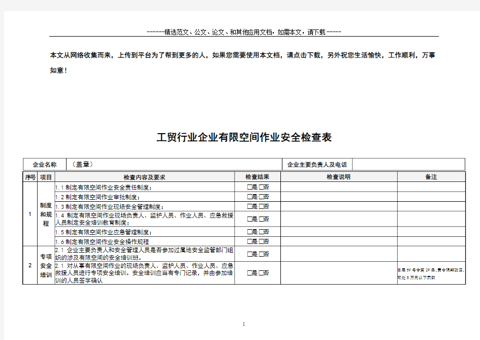 有限空间作业检查表