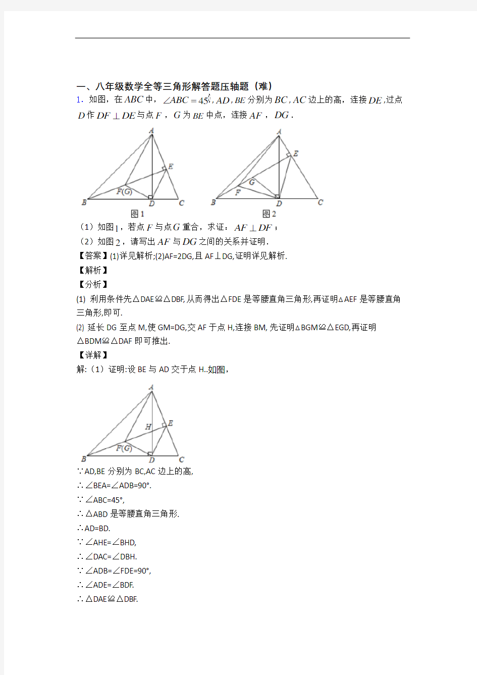 八年级全等三角形单元试卷(word版含答案)