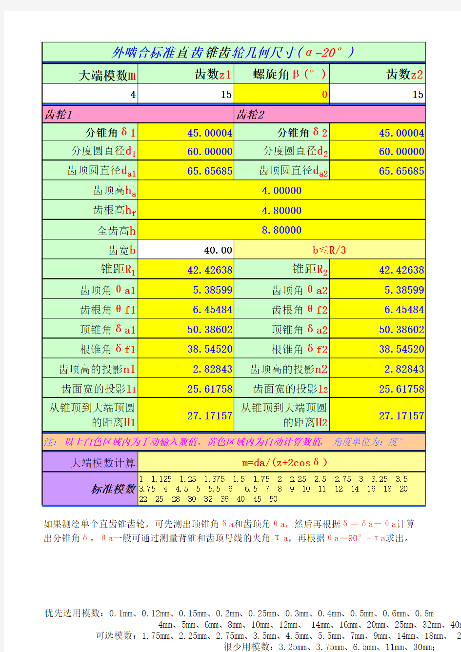 标准直齿锥齿轮计算公式