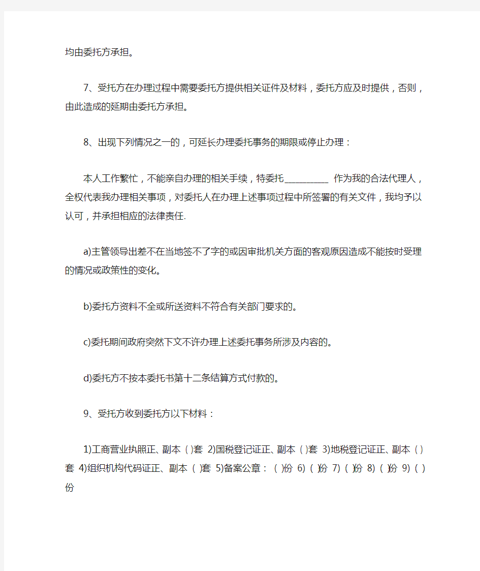 公司注销委托书.doc