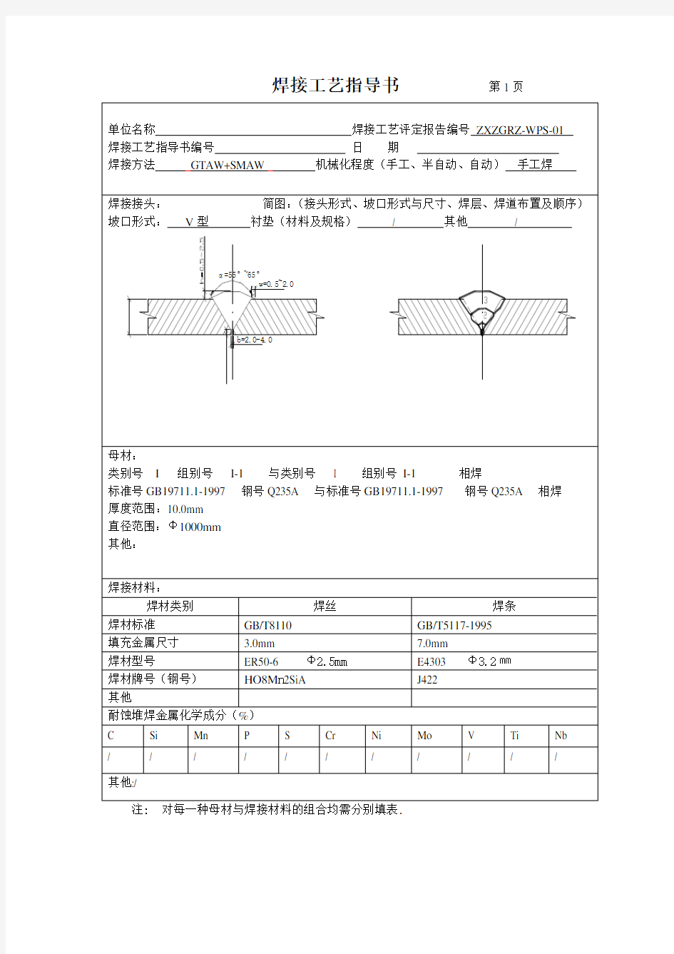 焊接工艺指导书(全)