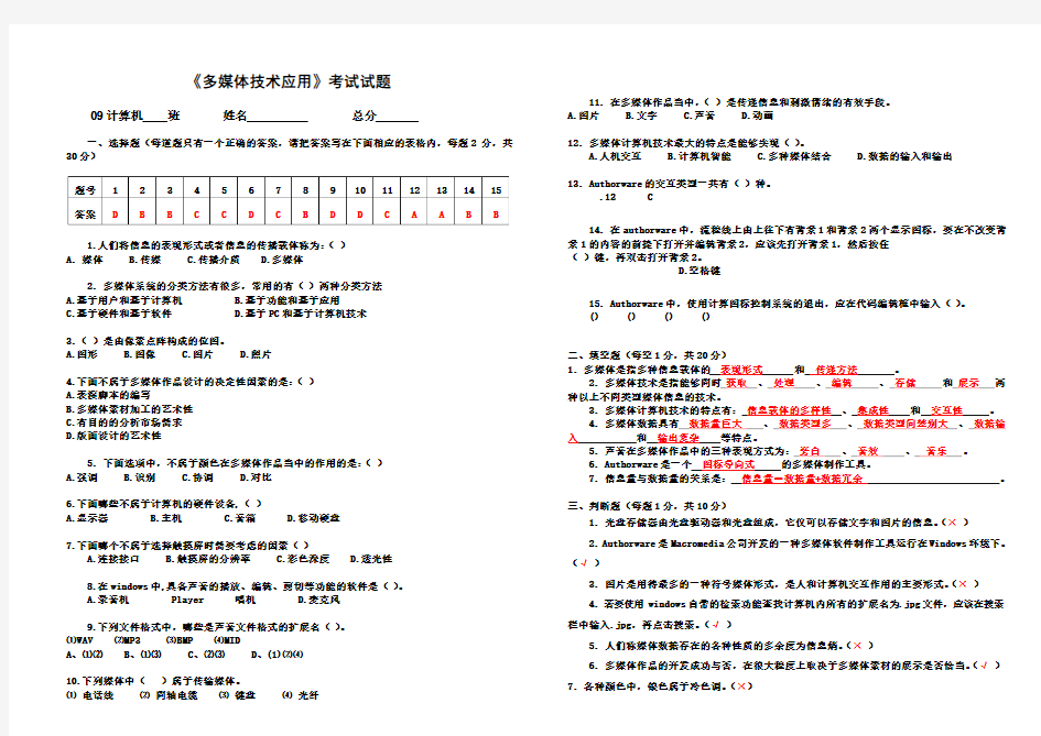 多媒体考试试题(答案)