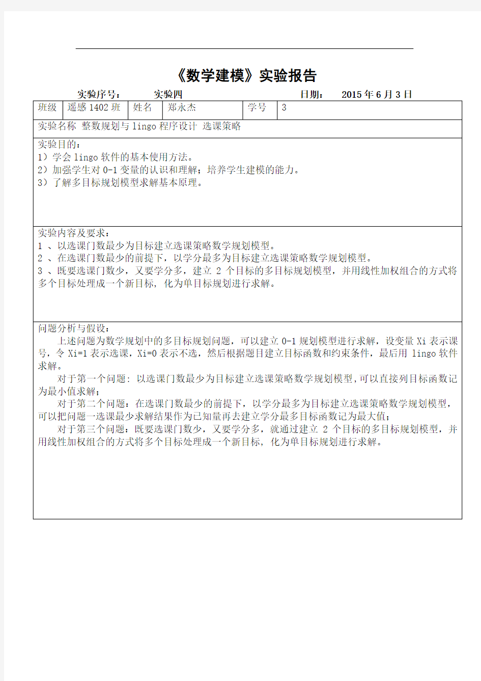 《数学建模》实验四