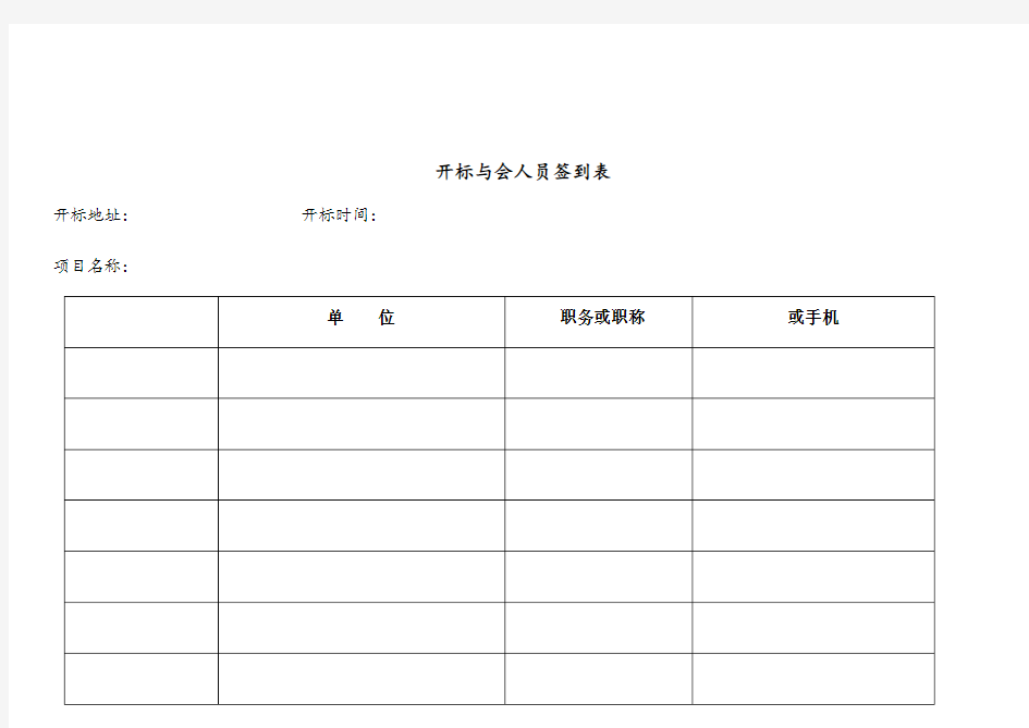 招标代理开标全套表格