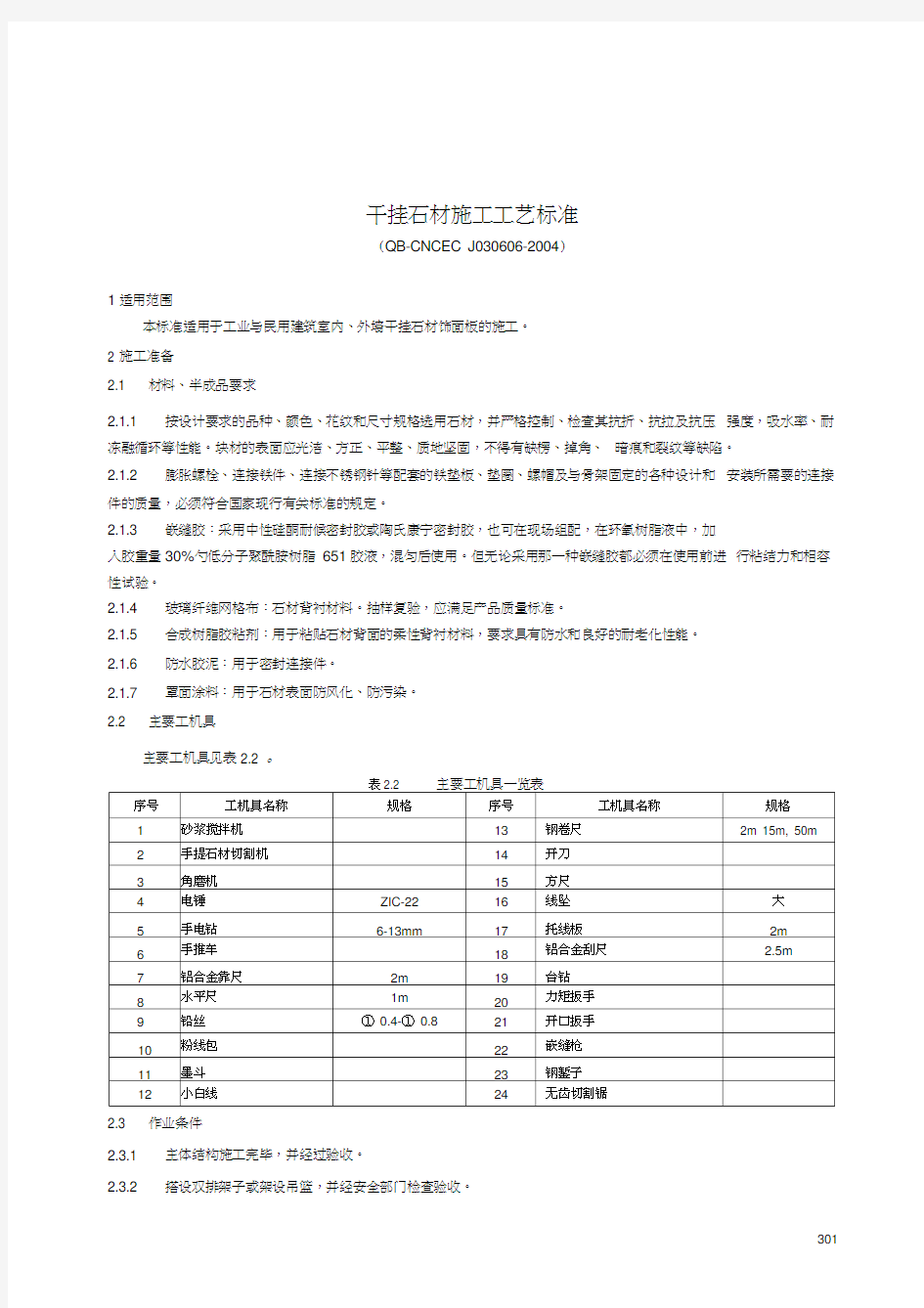 幕墙干挂石材施工工艺流程