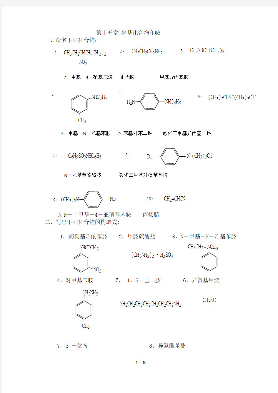 十五硝基化合物和胺课后参考答案