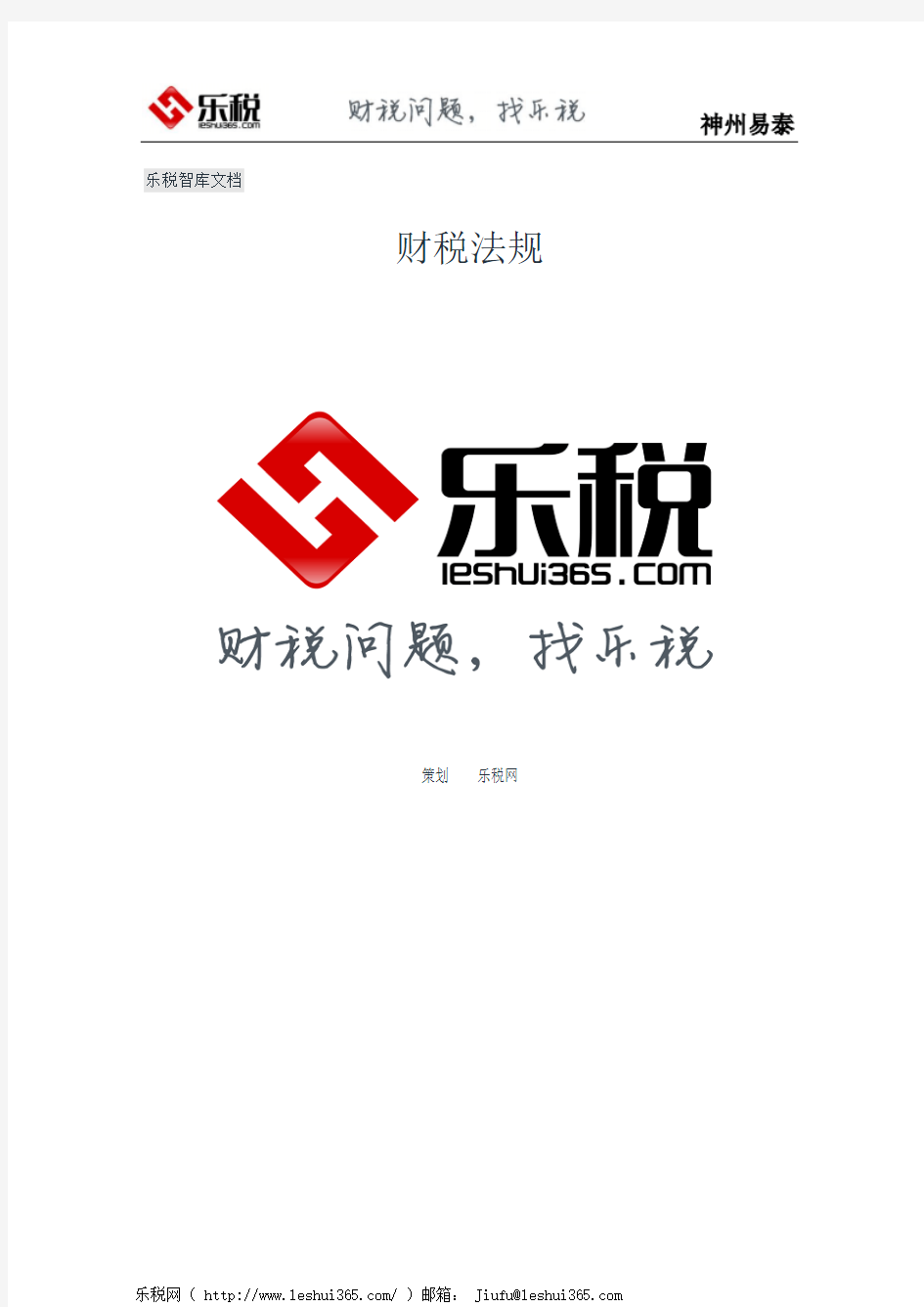 江西省地方税务局关于发布《江西省地方税务系统税务行政处罚裁量