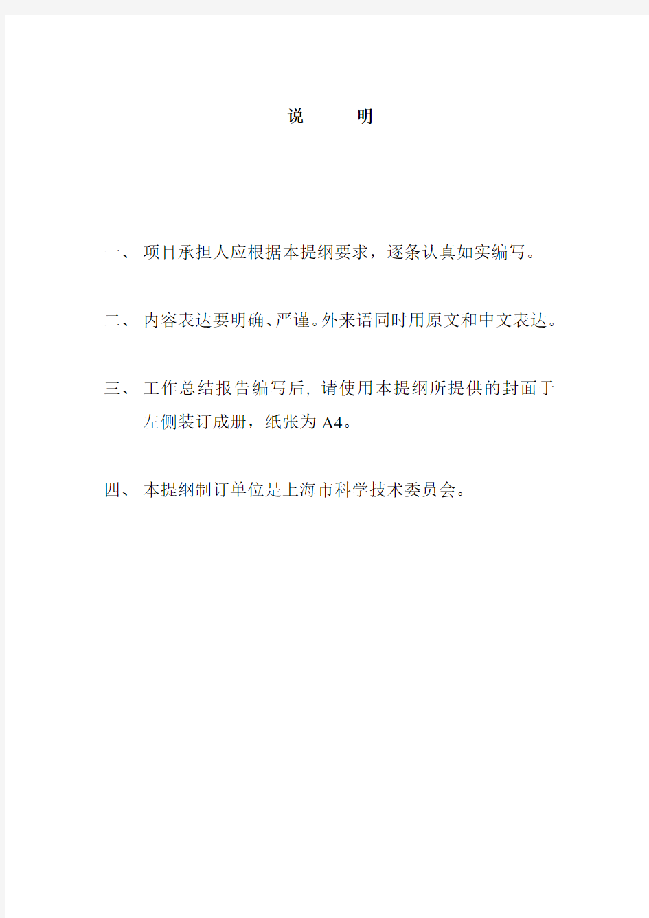 上海市科技人才计划项目验收总结报告模板(2019年版)