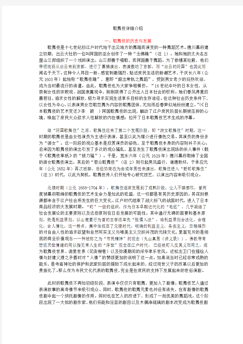 歌舞伎的详细介绍范文