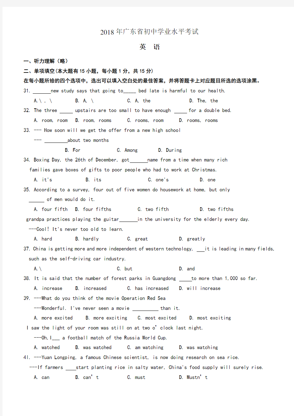 2018广东省中考英语真题及答案