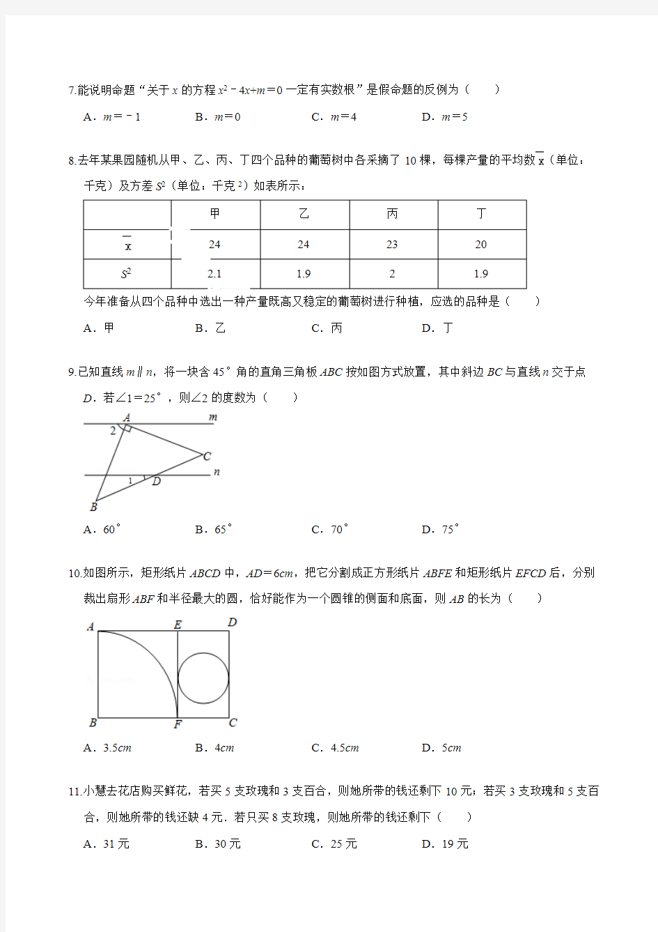 (完整版)2019年宁波中考数学试卷(解析版)