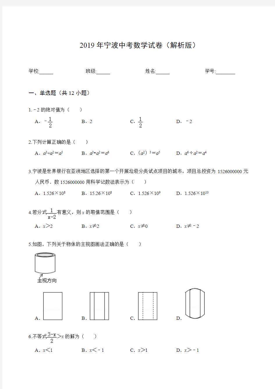 (完整版)2019年宁波中考数学试卷(解析版)