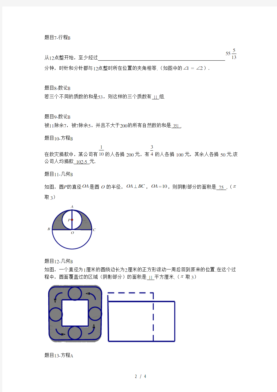 最新2019年六年级希望杯试题及答案word版