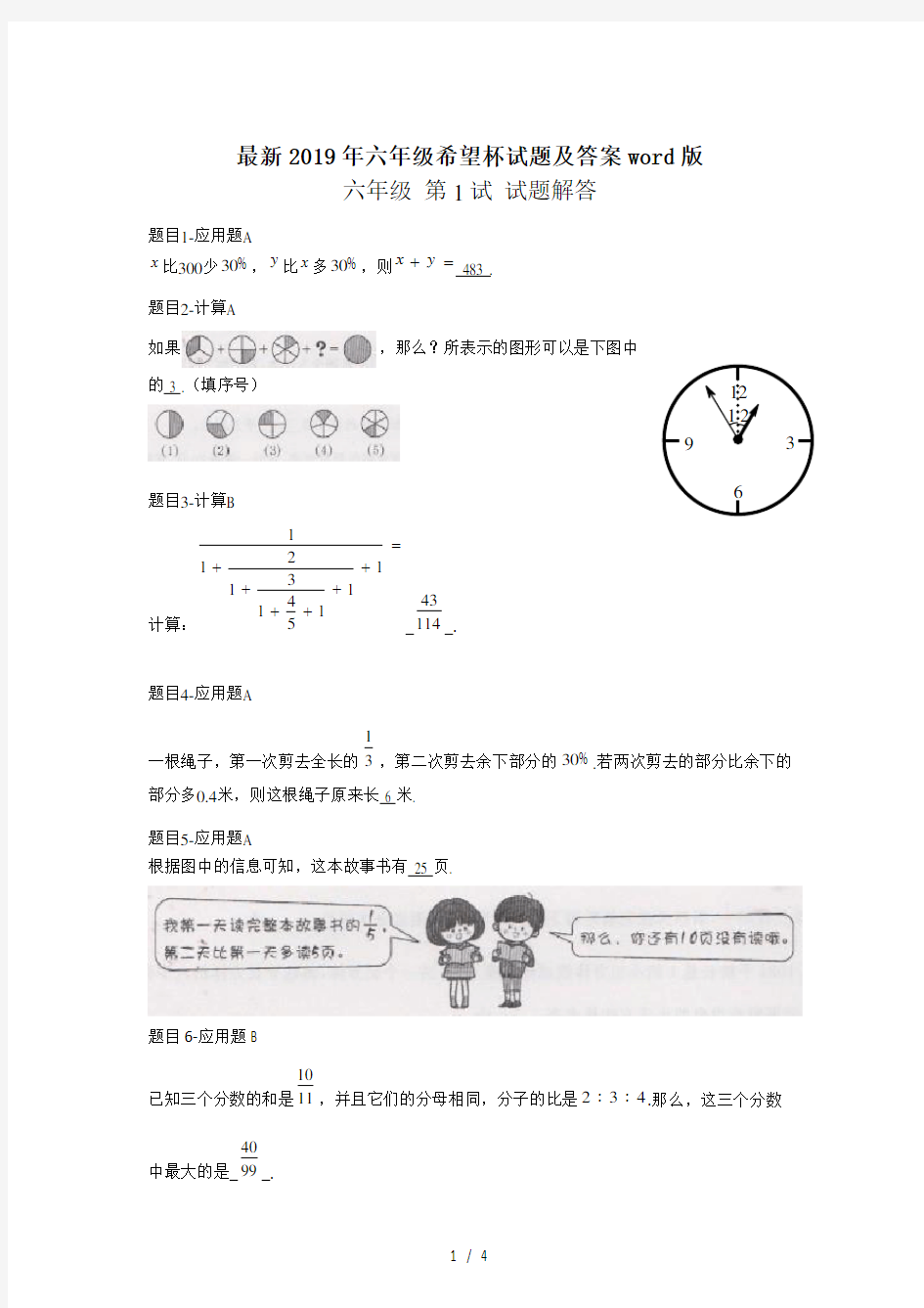 最新2019年六年级希望杯试题及答案word版