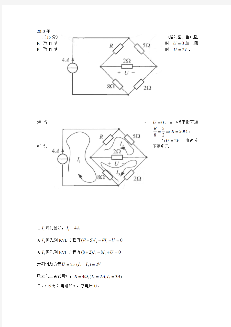 (完整版)2013 电路分析二答案 西南交通大学 电气考研