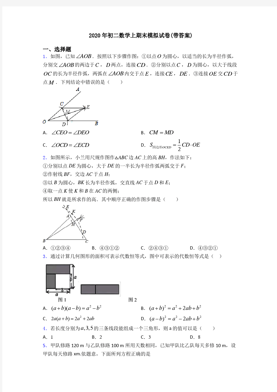 2020年初二数学上期末模拟试卷(带答案)