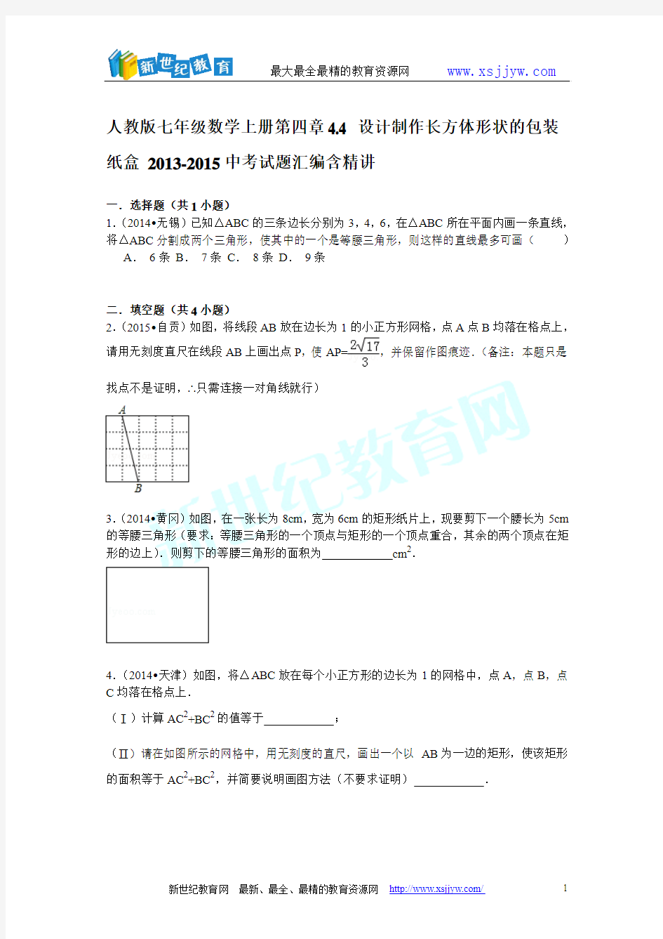 人教版七年级数学下册第一章~九章-27