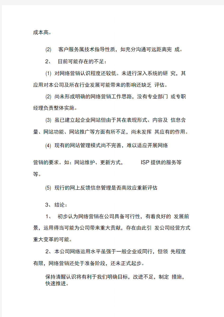 公司网络营销策划方案