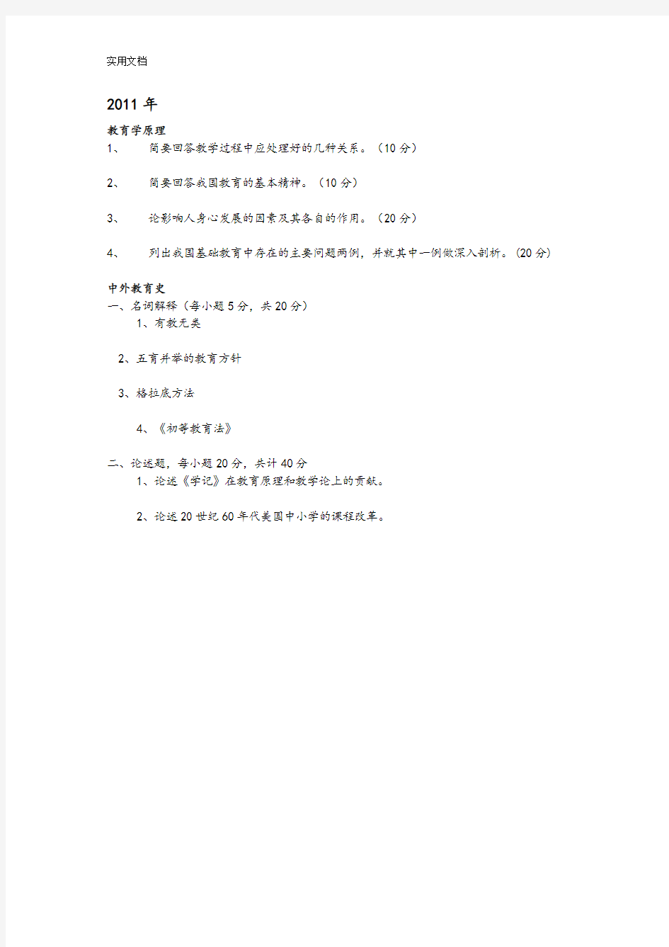 东北师范大学333教育综合10-17真题