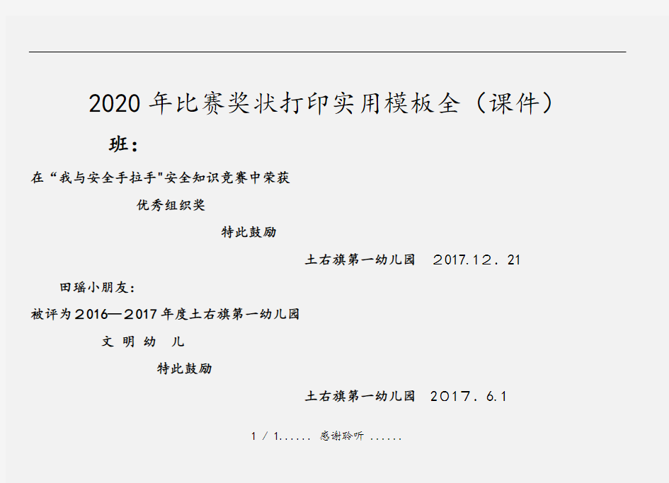 2020年比赛奖状打印实用模板全(课件)