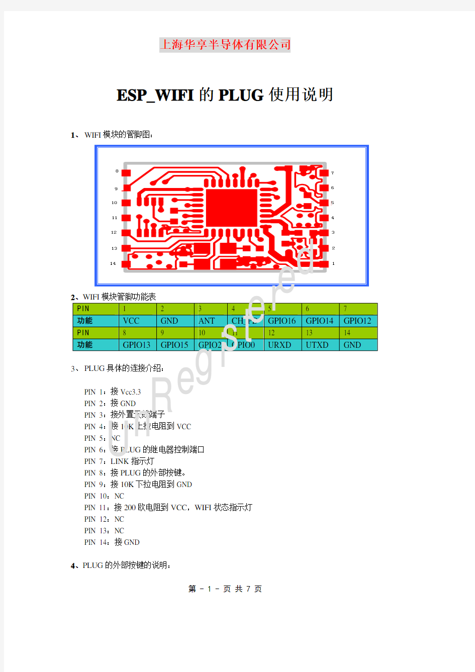 WIFI模块使用说明(plug)v1.2