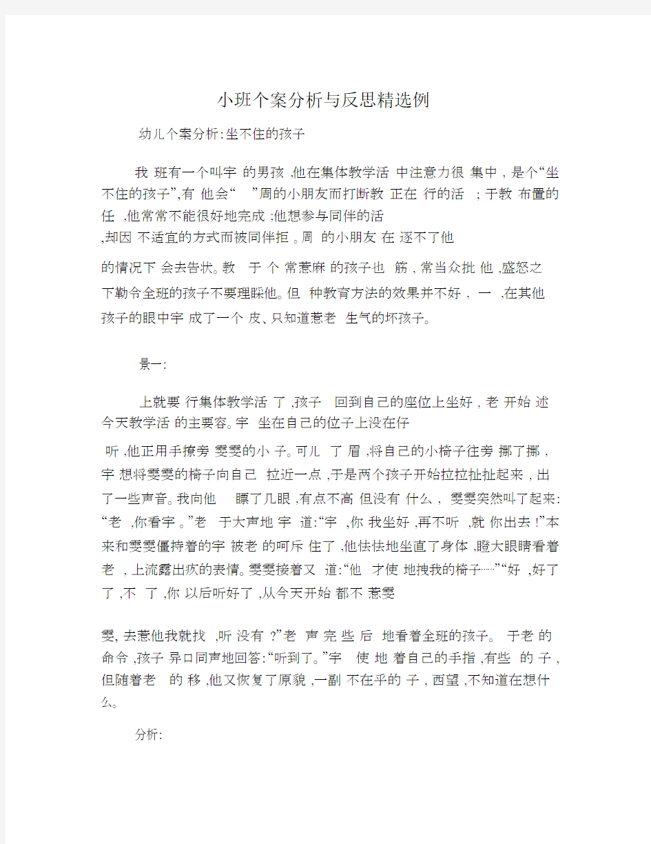 小班个案分析与反思精选范例.docx