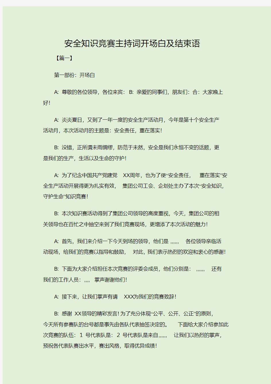 安全知识竞赛主持词开场白及结束语