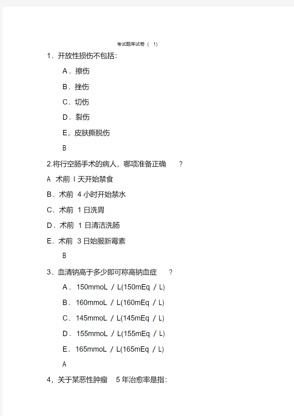 临床医学概论选择题考试题库(1)汇总