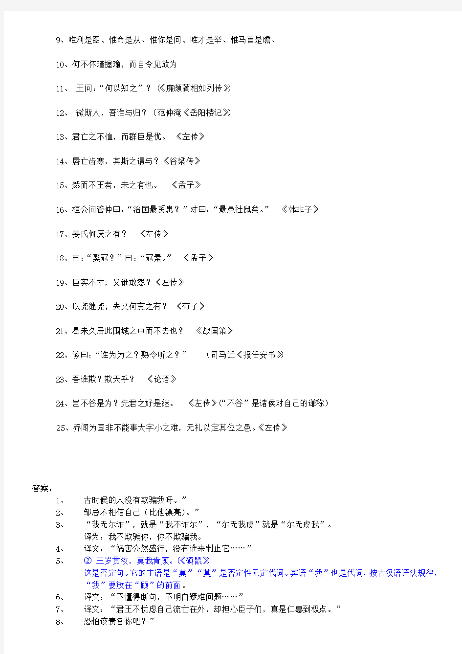 (完整版)文言文宾语前置的8种类型
