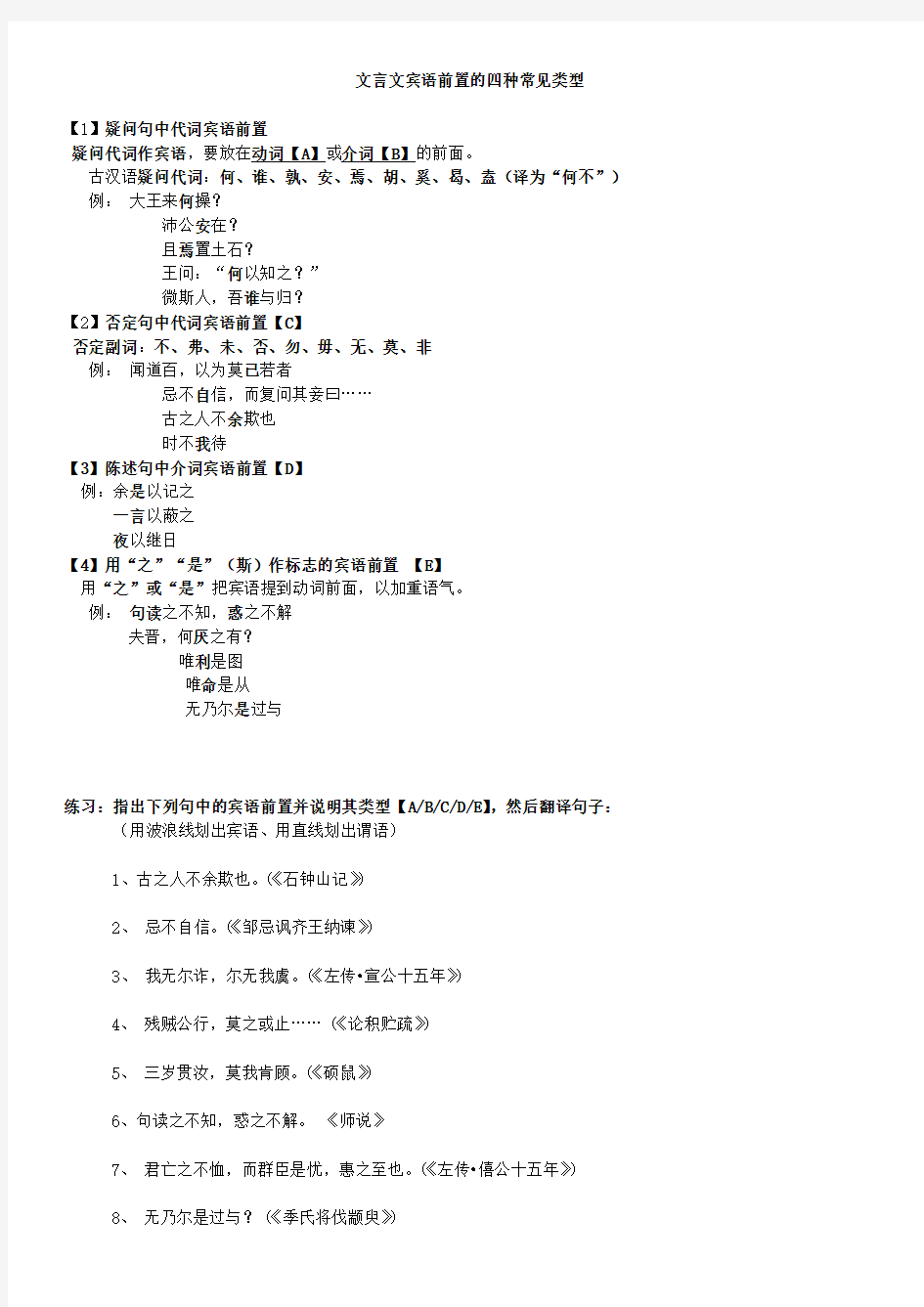 (完整版)文言文宾语前置的8种类型