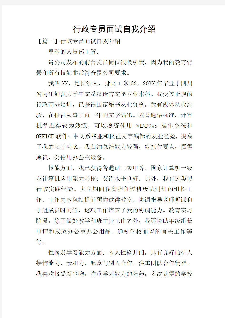 行政专员面试自我介绍