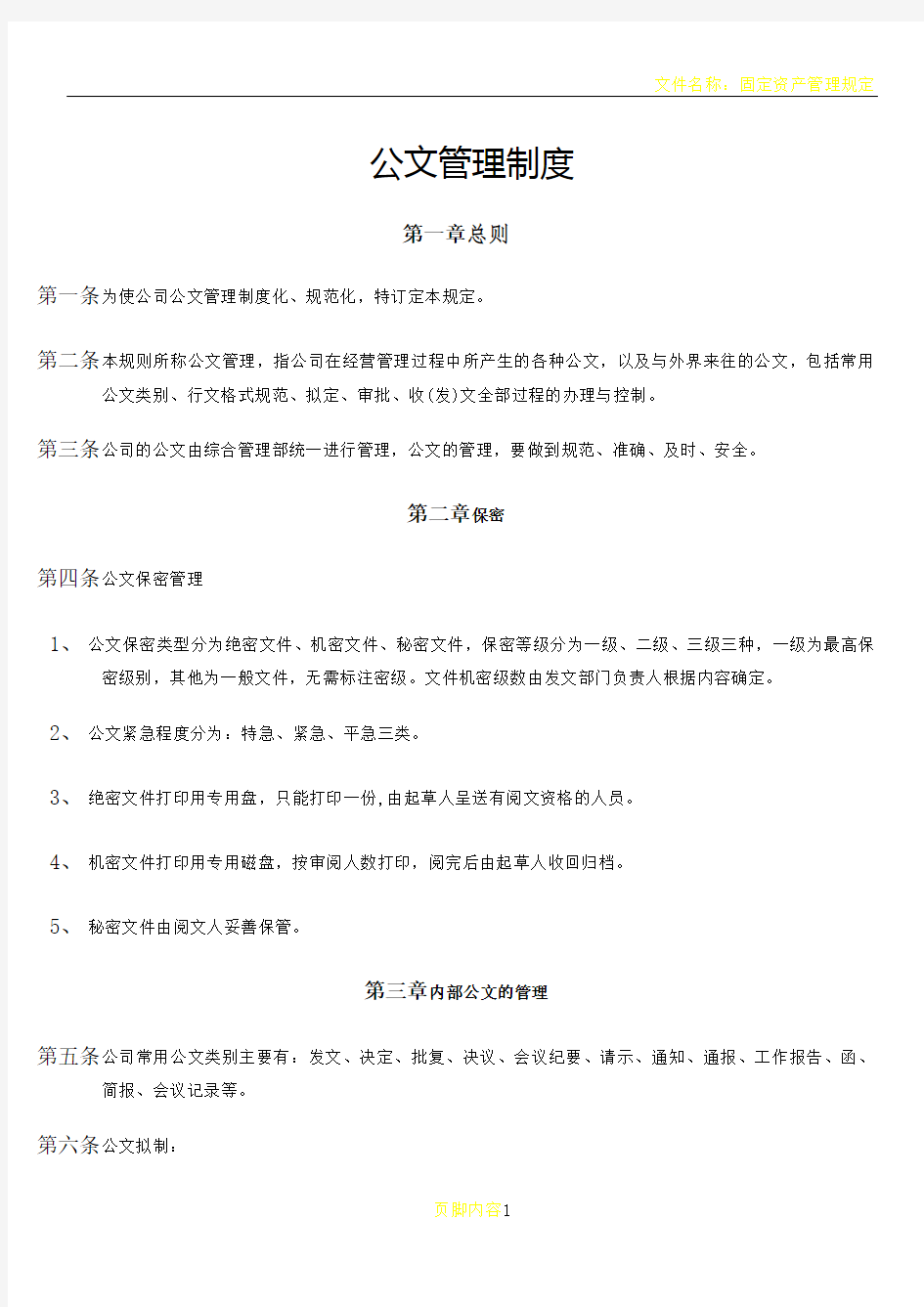 公文管理制度