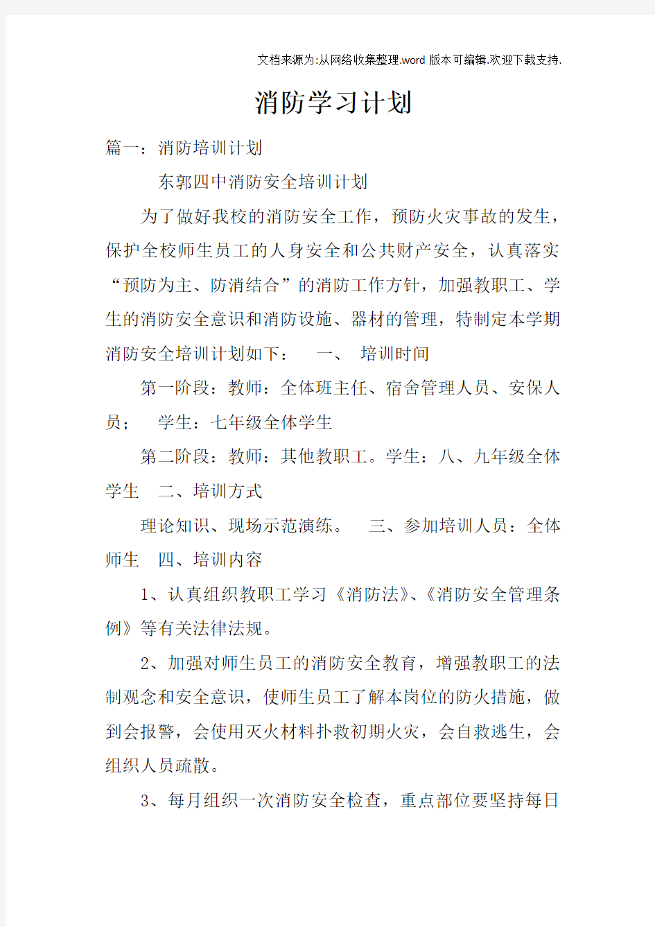 消防学习计划