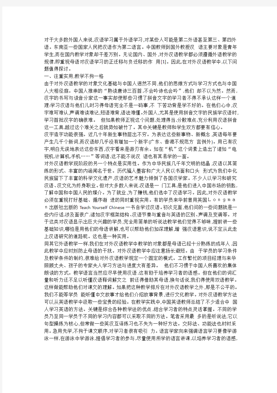 如何教外国人学习中文,如何让他们听懂和理解