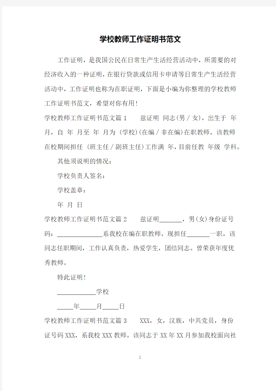 学校教师工作证明书范文