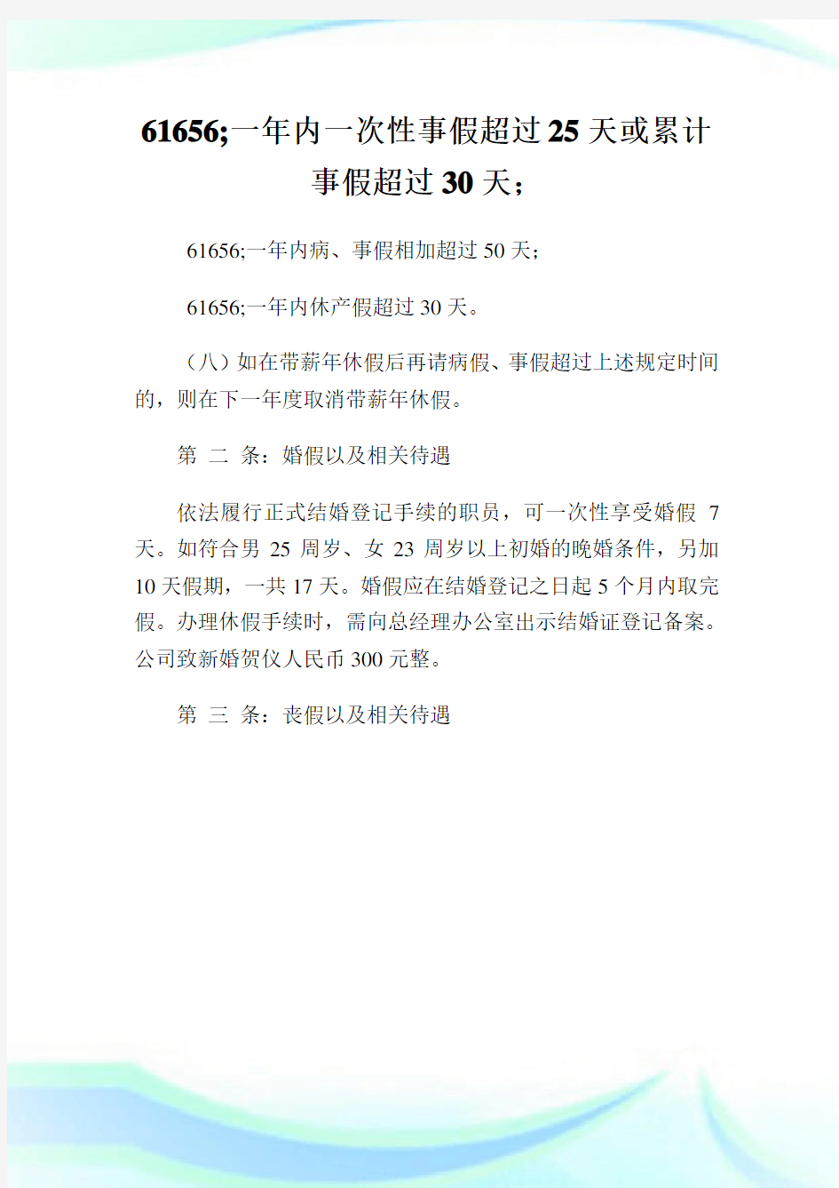 公司行政后勤管理制度.doc