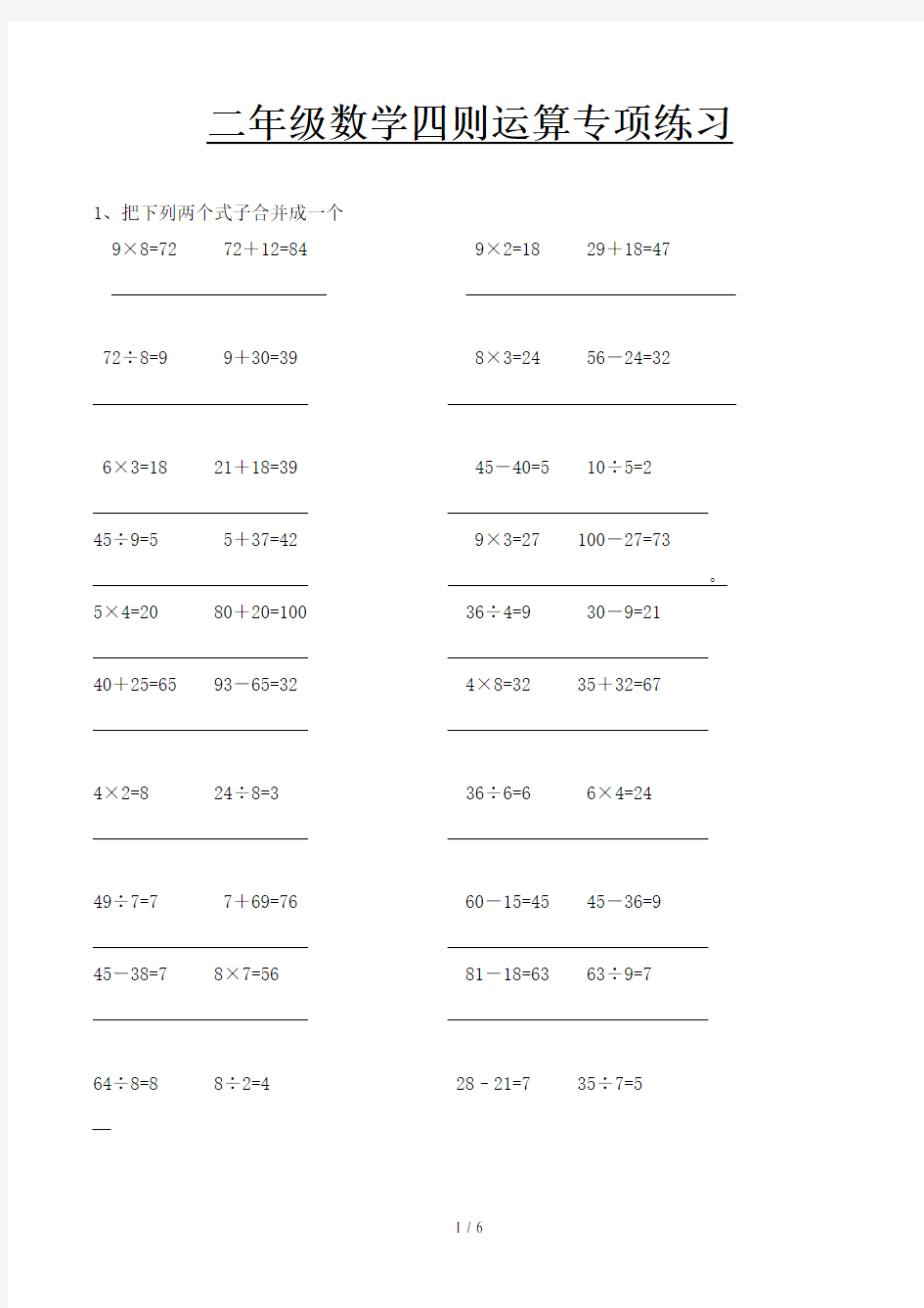 二年级数学四则运算专项练习